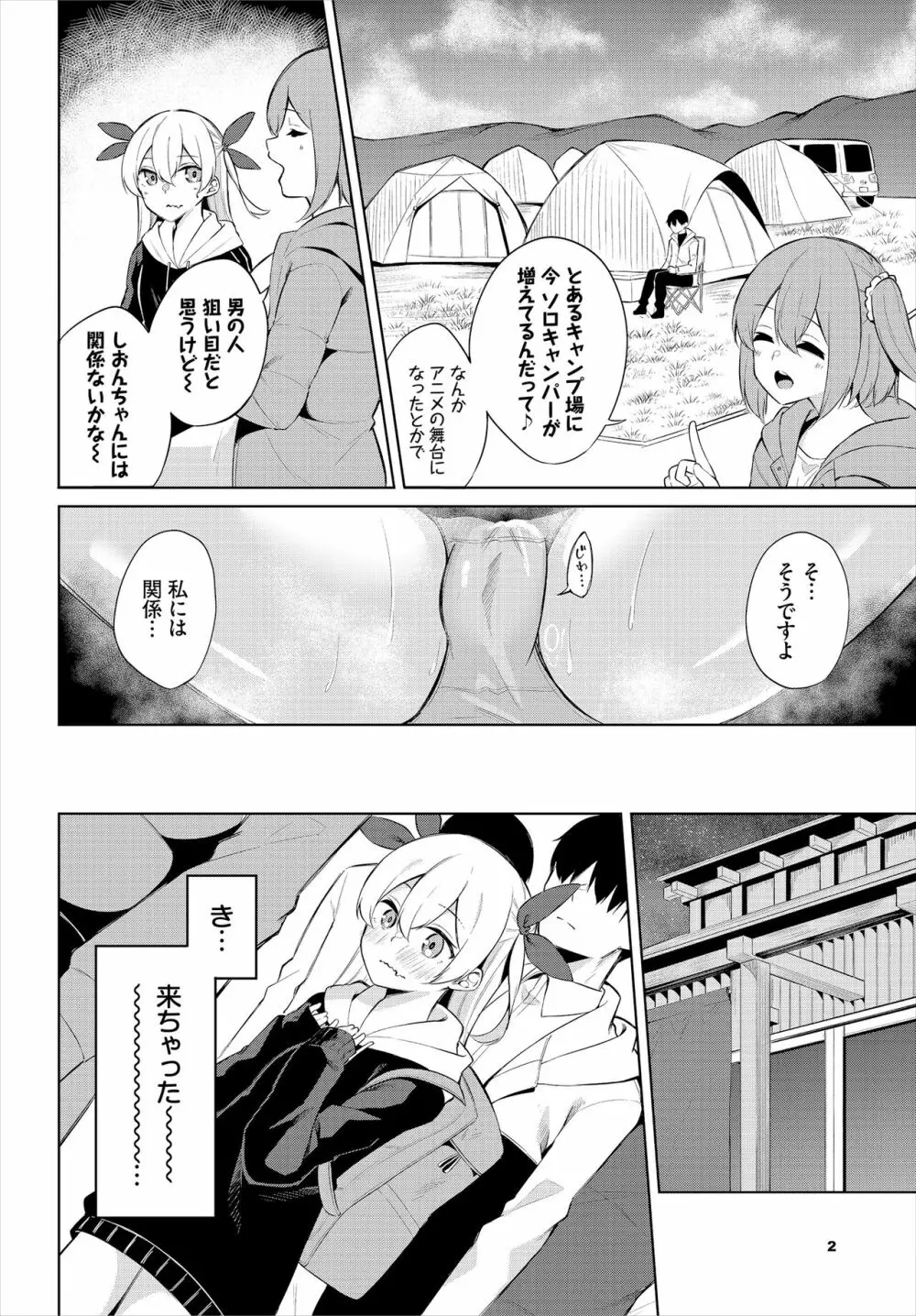 えちキャン〜ヤリモク野外活動部日誌〜 合本版01 Page.44