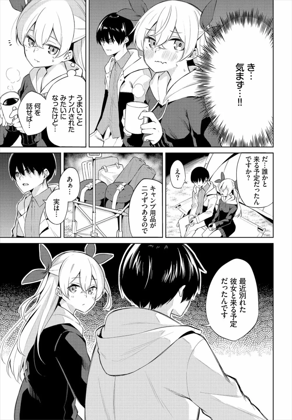 えちキャン〜ヤリモク野外活動部日誌〜 合本版01 Page.47