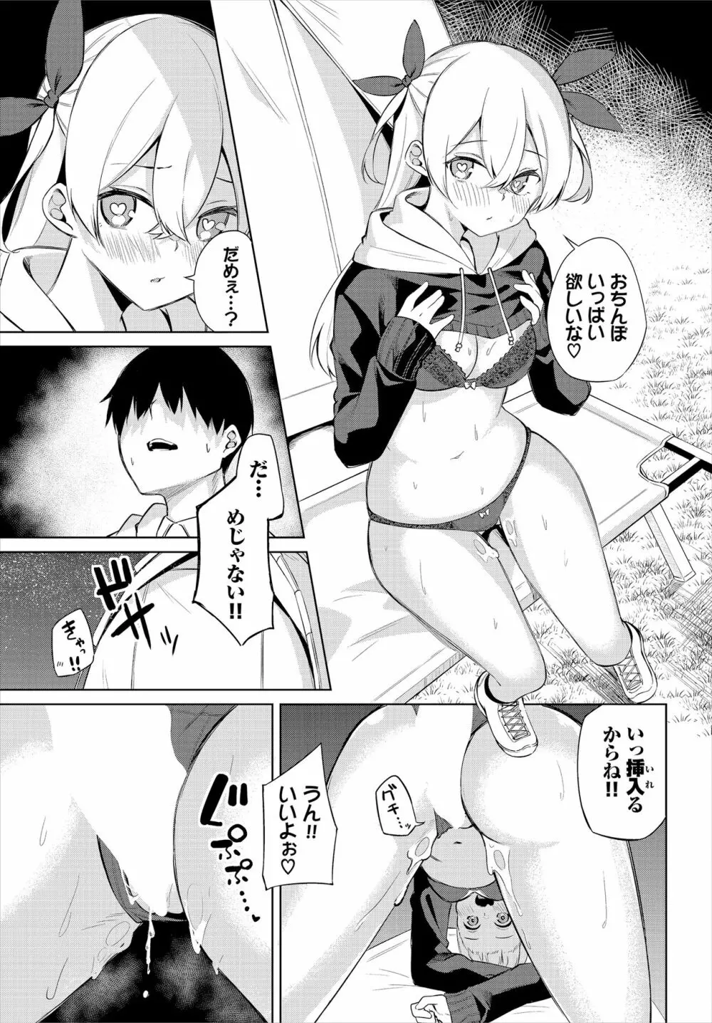 えちキャン〜ヤリモク野外活動部日誌〜 合本版01 Page.55