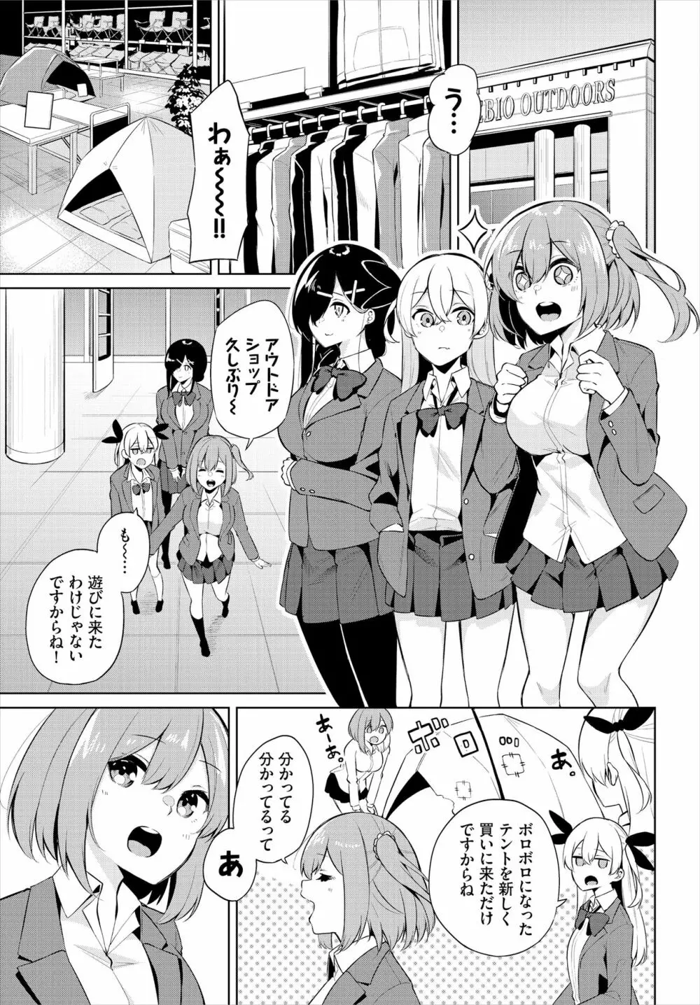 えちキャン〜ヤリモク野外活動部日誌〜 合本版01 Page.63