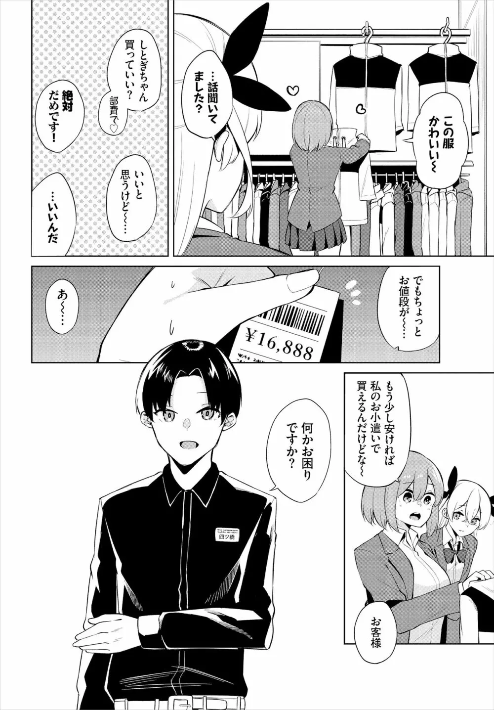 えちキャン〜ヤリモク野外活動部日誌〜 合本版01 Page.64