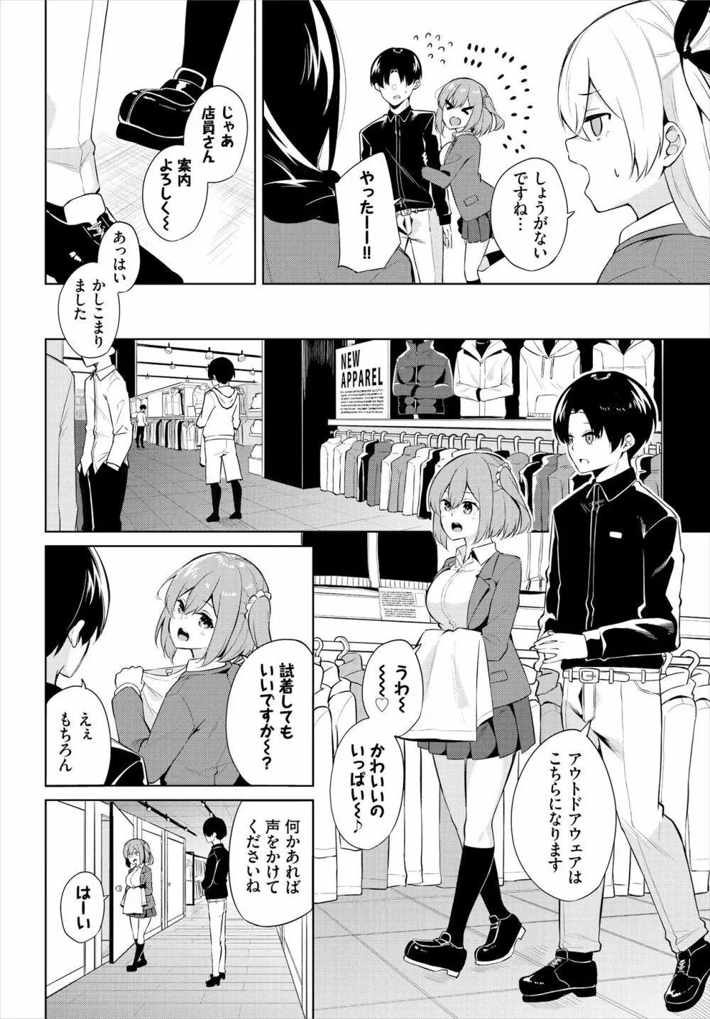 えちキャン〜ヤリモク野外活動部日誌〜 合本版01 Page.66