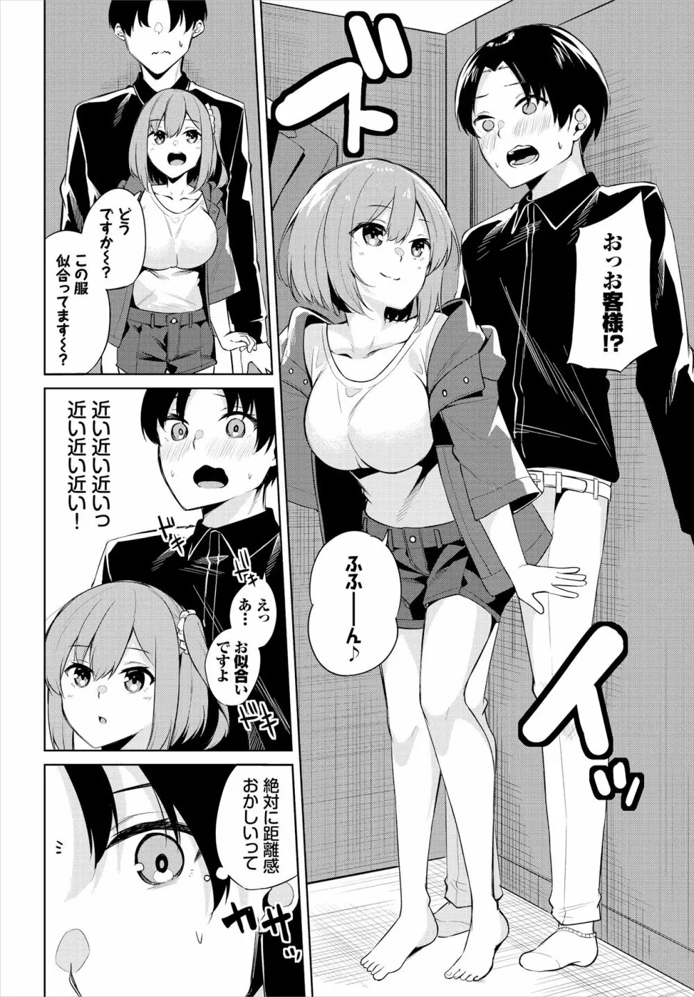 えちキャン〜ヤリモク野外活動部日誌〜 合本版01 Page.68