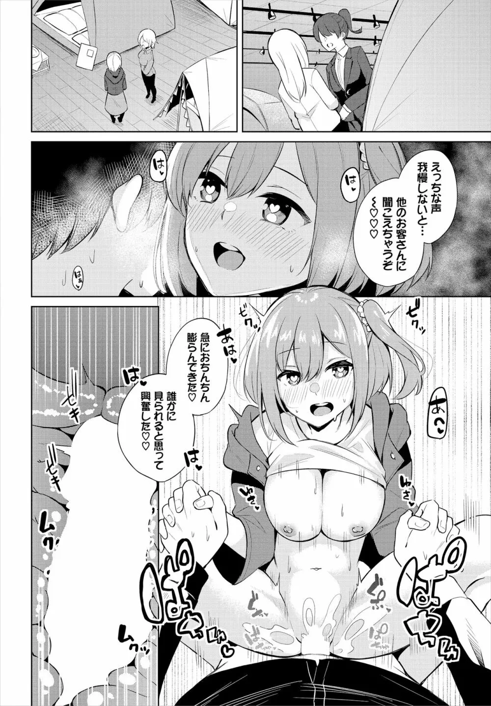 えちキャン〜ヤリモク野外活動部日誌〜 合本版01 Page.78