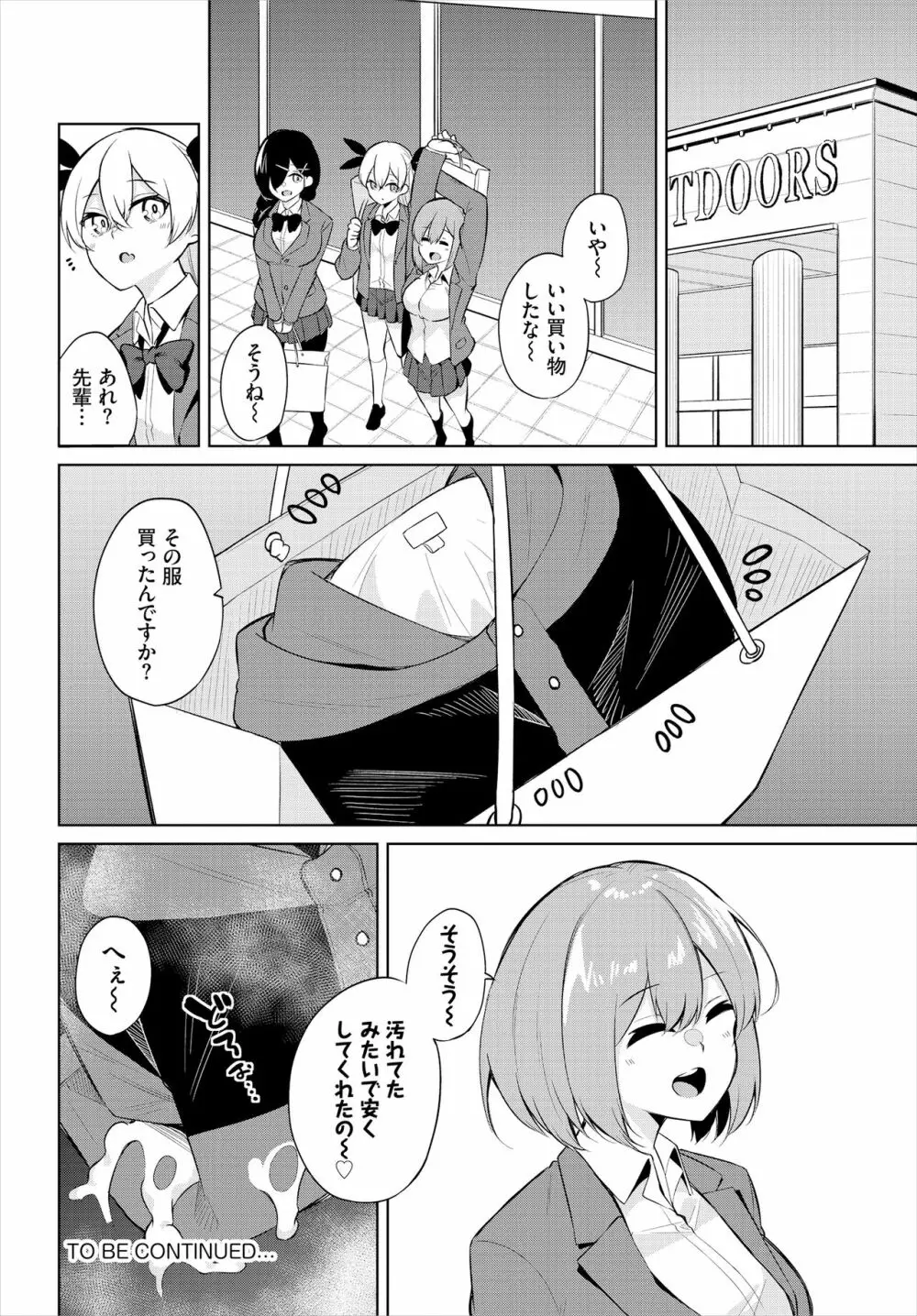 えちキャン〜ヤリモク野外活動部日誌〜 合本版01 Page.82