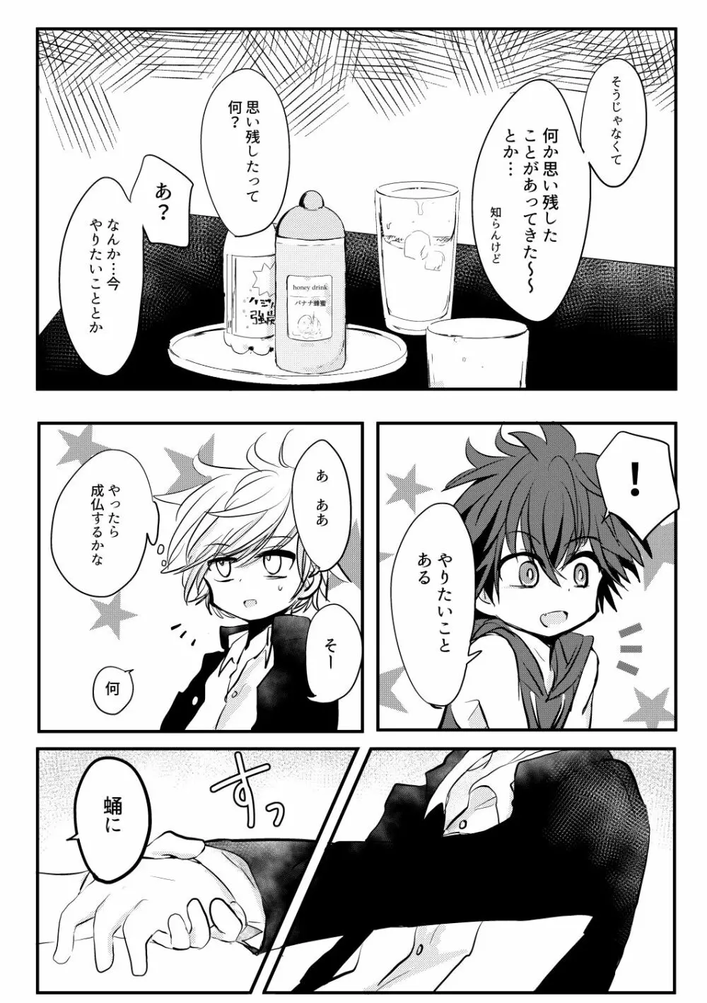 からこもりビートル Page.14