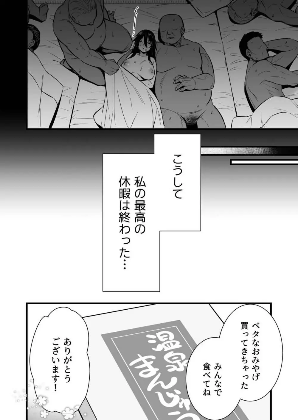 レンタル種付けおじさん6〜種付けおじさん達とイク！ヤリまくり中出し乱交温泉旅行〜 Page.49