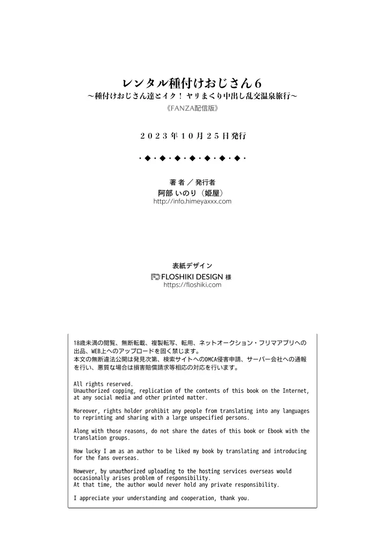 レンタル種付けおじさん6〜種付けおじさん達とイク！ヤリまくり中出し乱交温泉旅行〜 Page.52