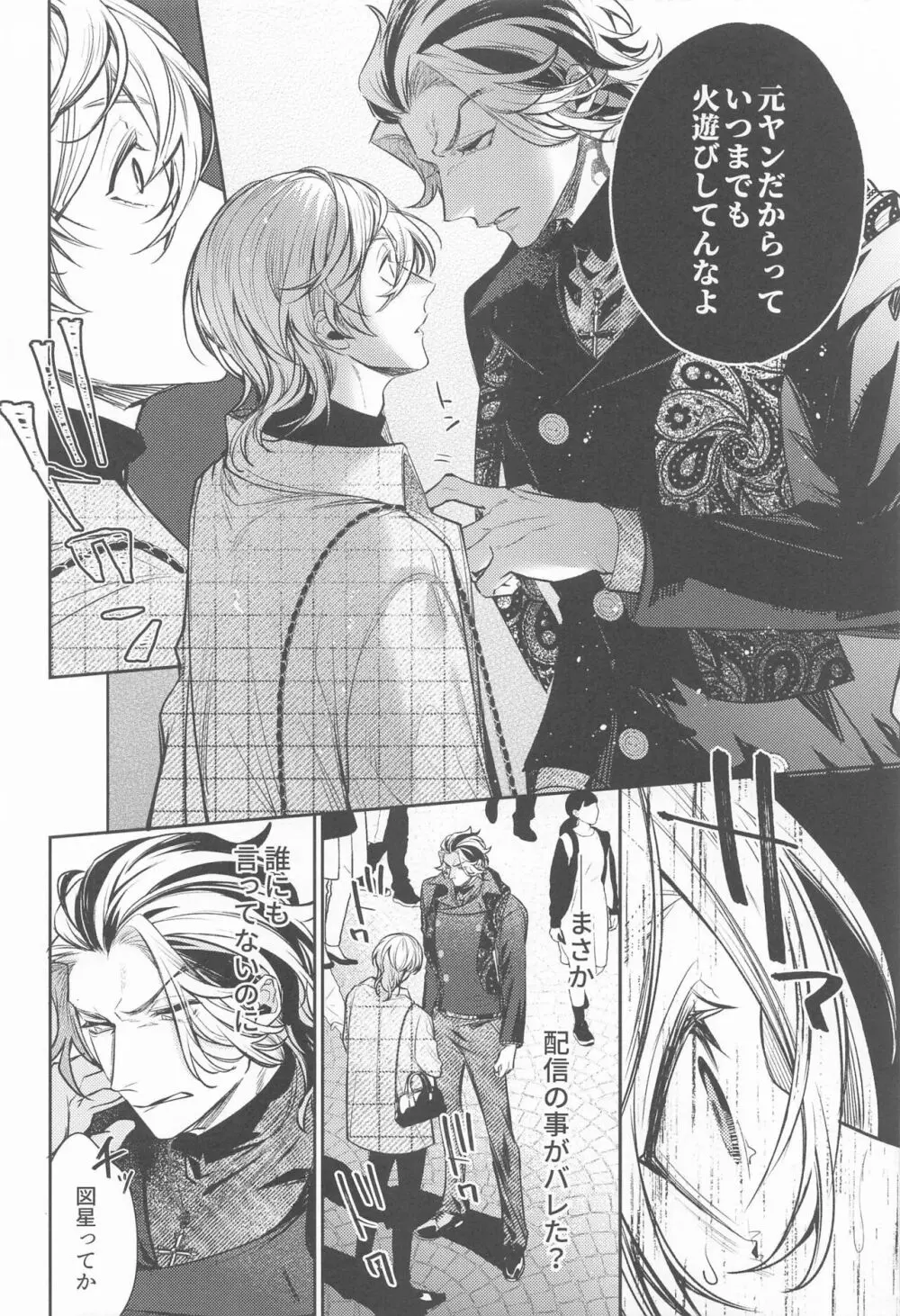 提供:片思い中の男 Page.13