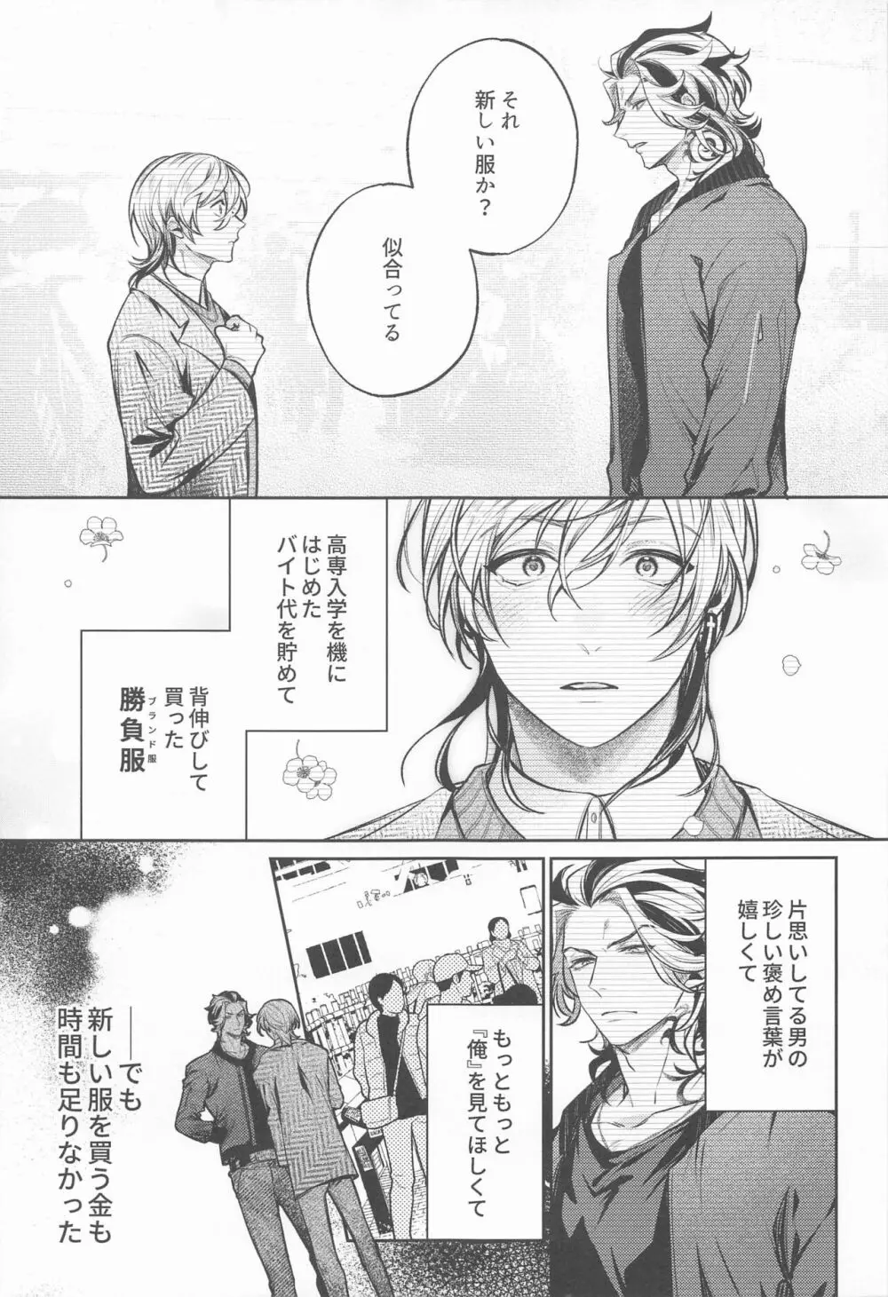 提供:片思い中の男 Page.2