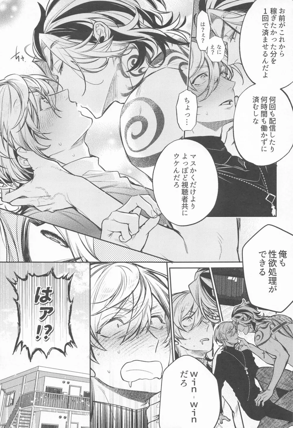 提供:片思い中の男 Page.24