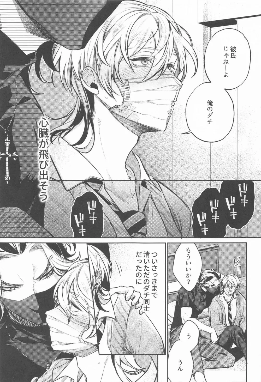 提供:片思い中の男 Page.28