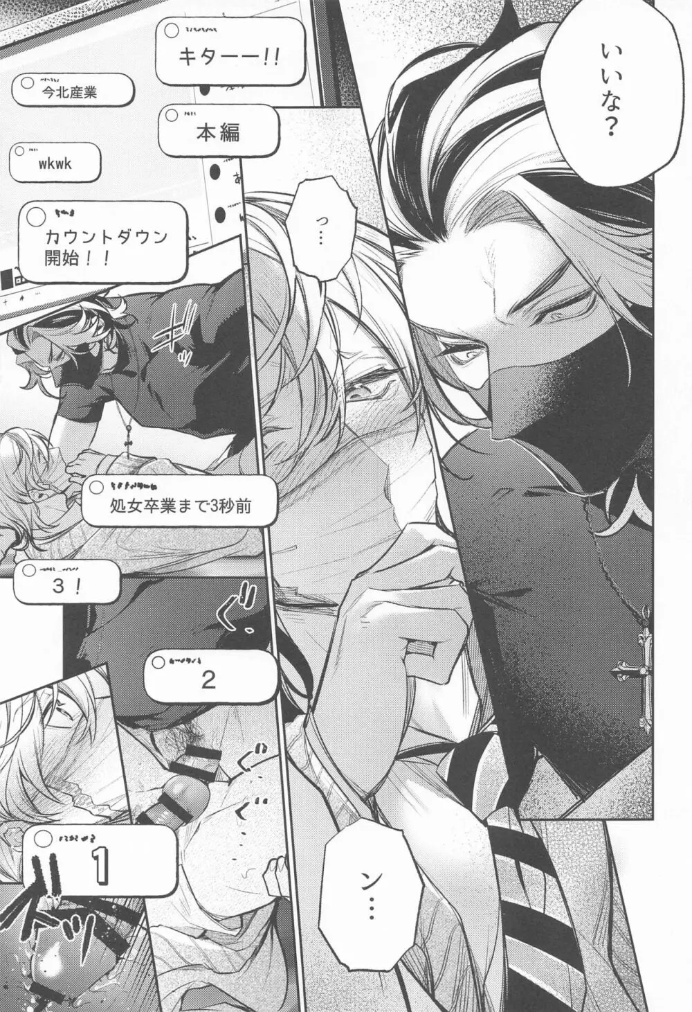 提供:片思い中の男 Page.38