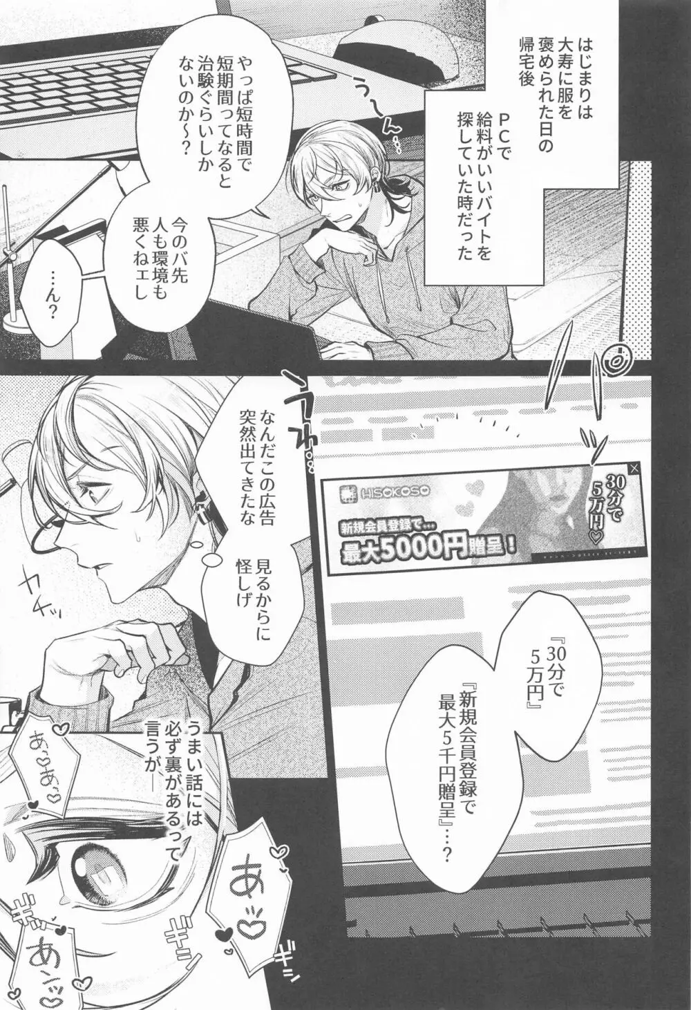 提供:片思い中の男 Page.4