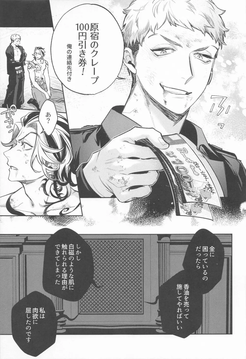 提供:片思い中の男 Page.52