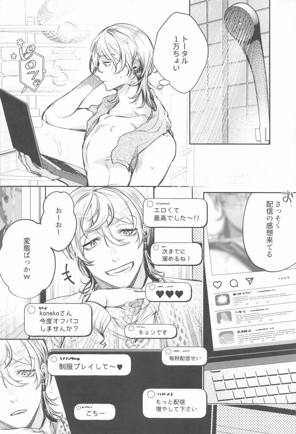 提供:片思い中の男 Page.7