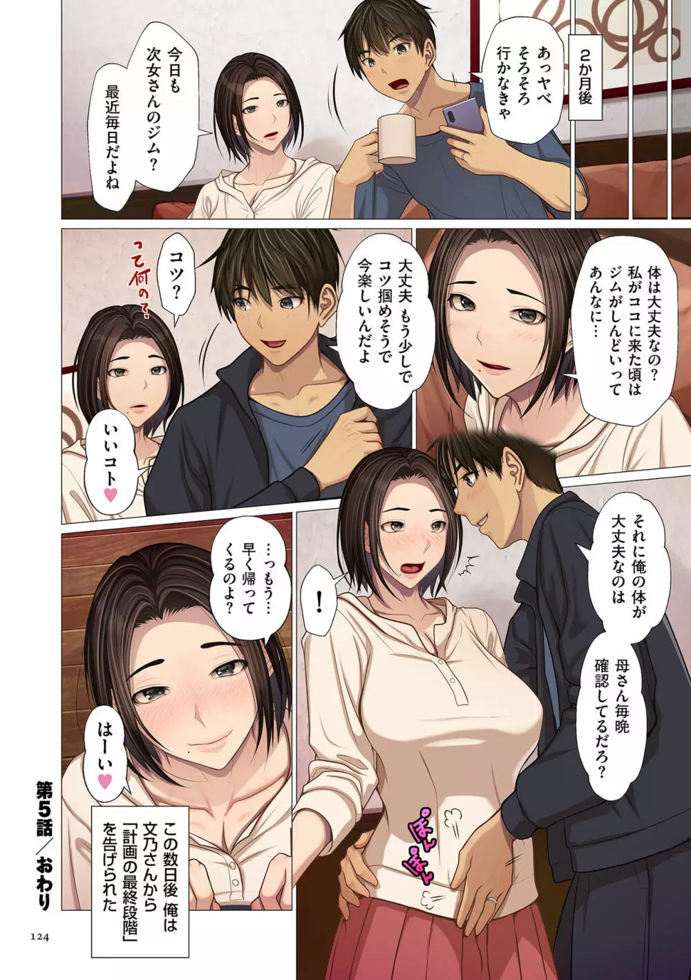 富豪一族のムコ〜妻以外全員オレの女〜 Page.124