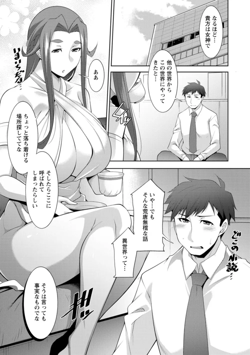 女神さまの下僕 Page.11