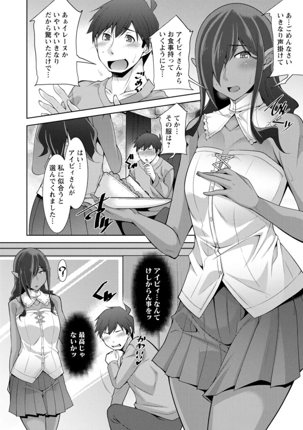 女神さまの下僕 Page.110