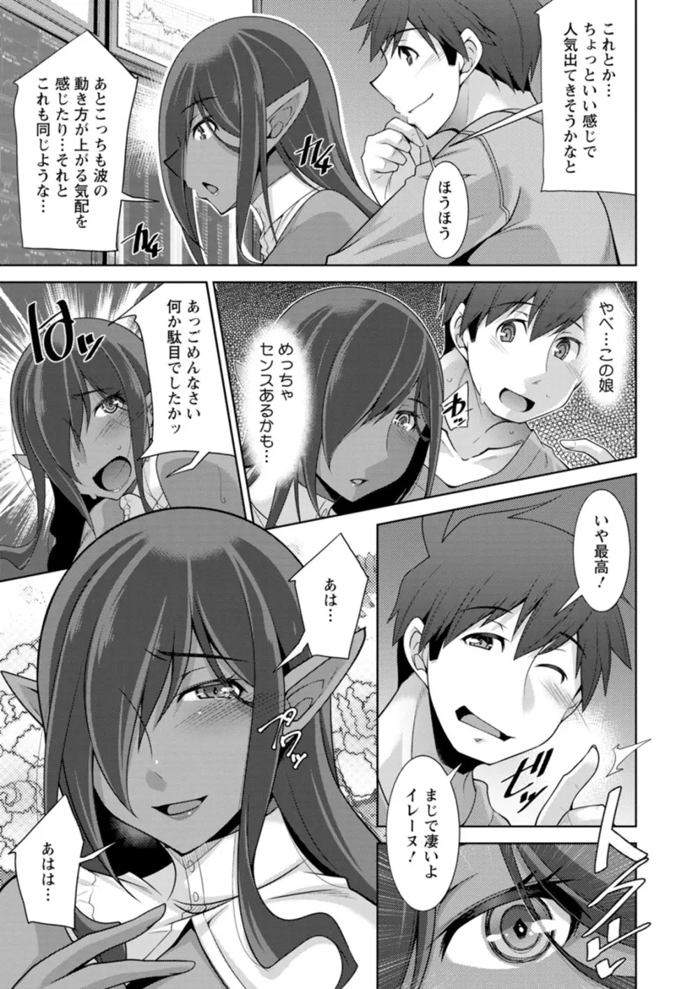 女神さまの下僕 Page.113