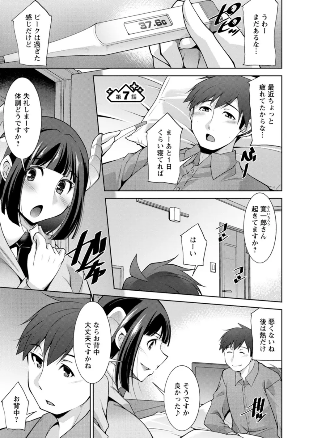 女神さまの下僕 Page.131