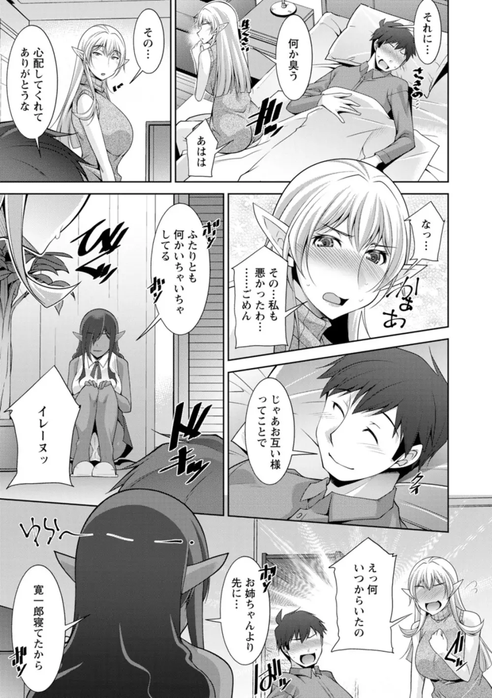 女神さまの下僕 Page.139