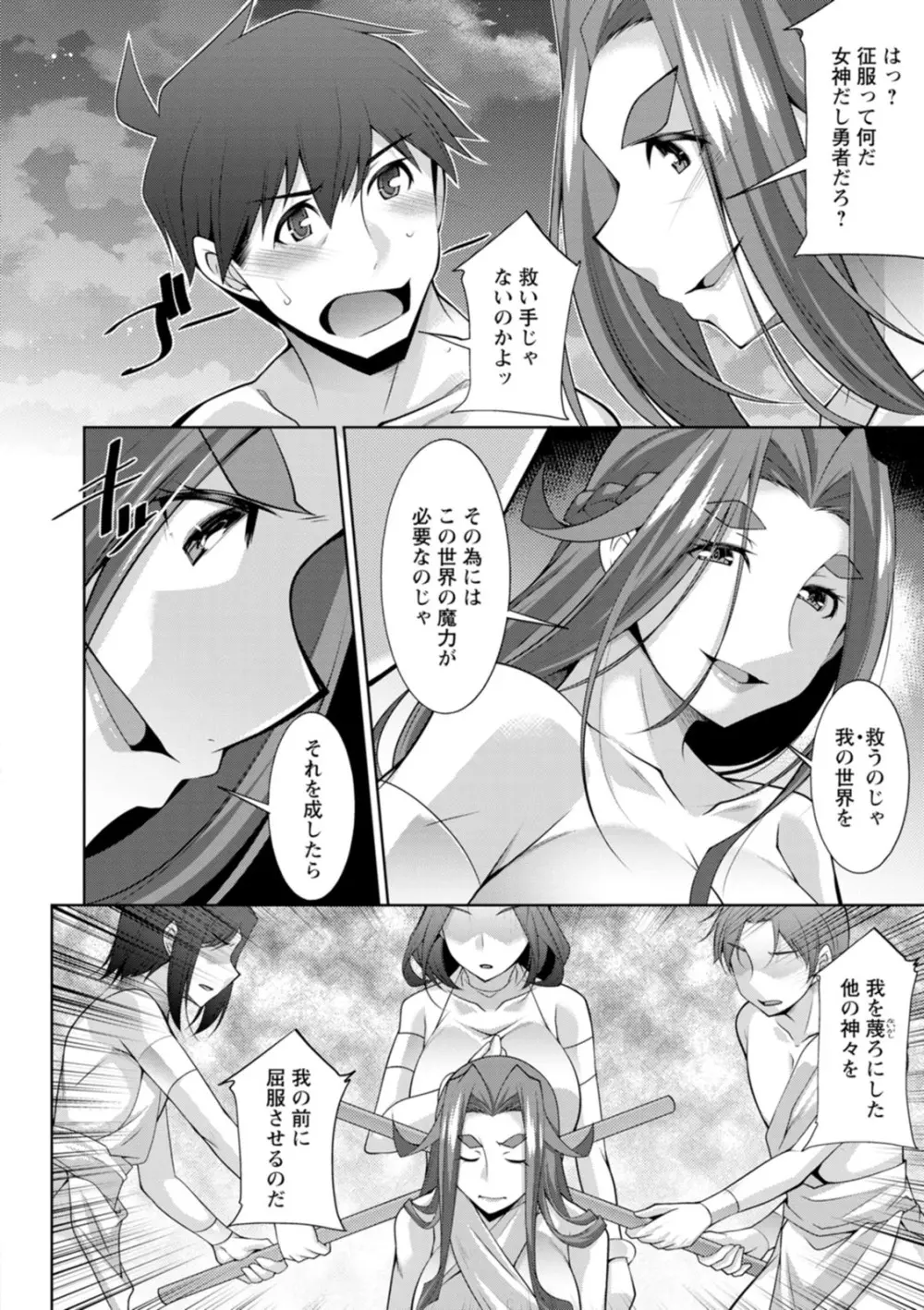 女神さまの下僕 Page.168