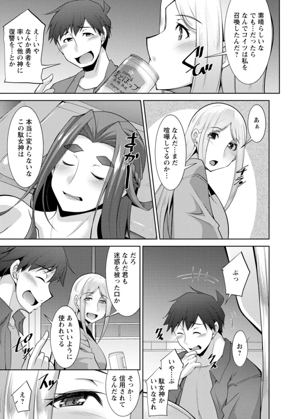 女神さまの下僕 Page.171