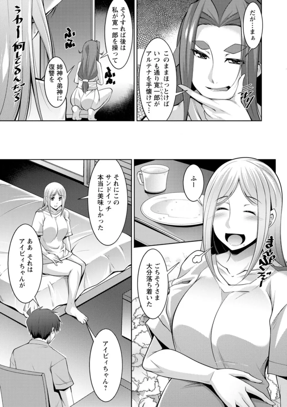 女神さまの下僕 Page.177