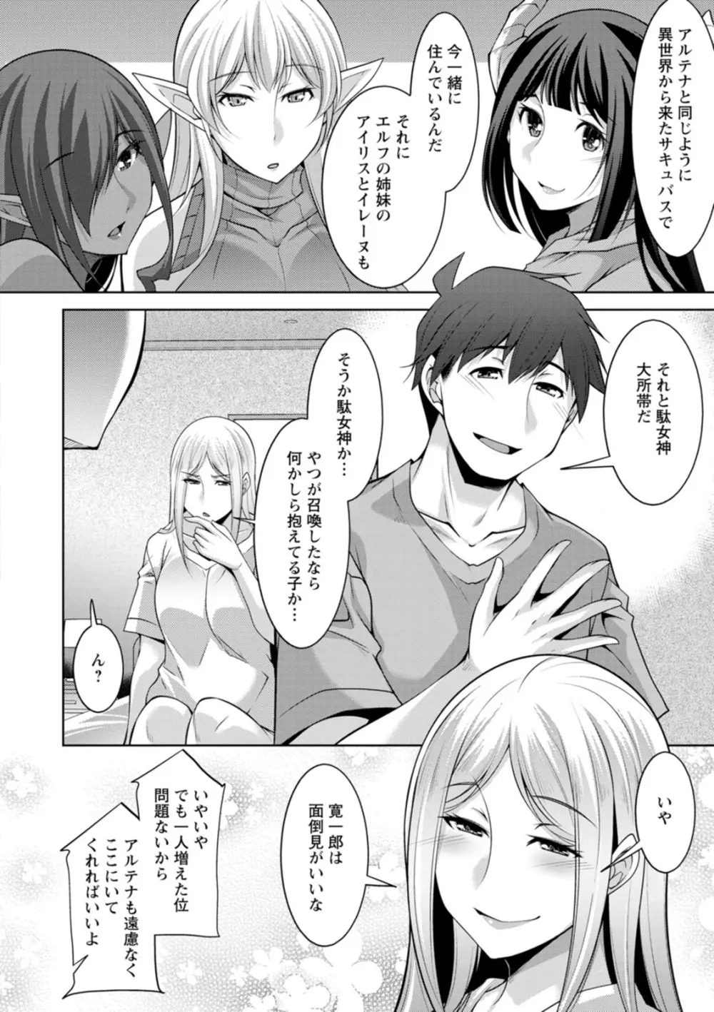 女神さまの下僕 Page.178