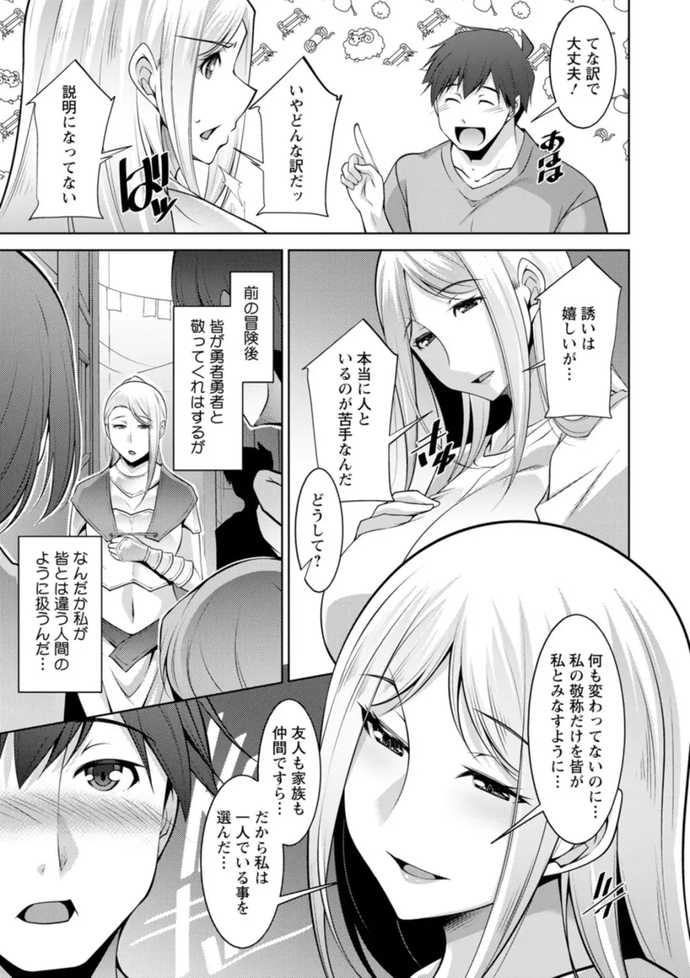 女神さまの下僕 Page.181