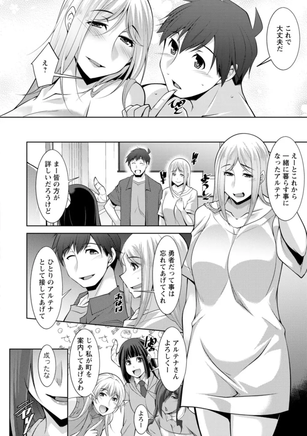 女神さまの下僕 Page.192