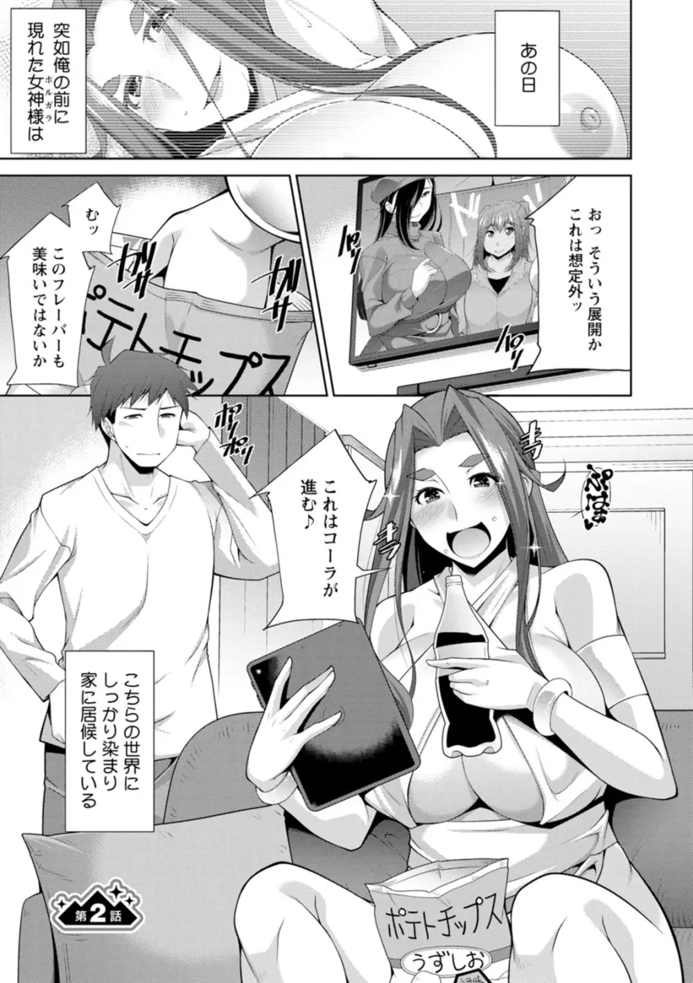 女神さまの下僕 Page.23