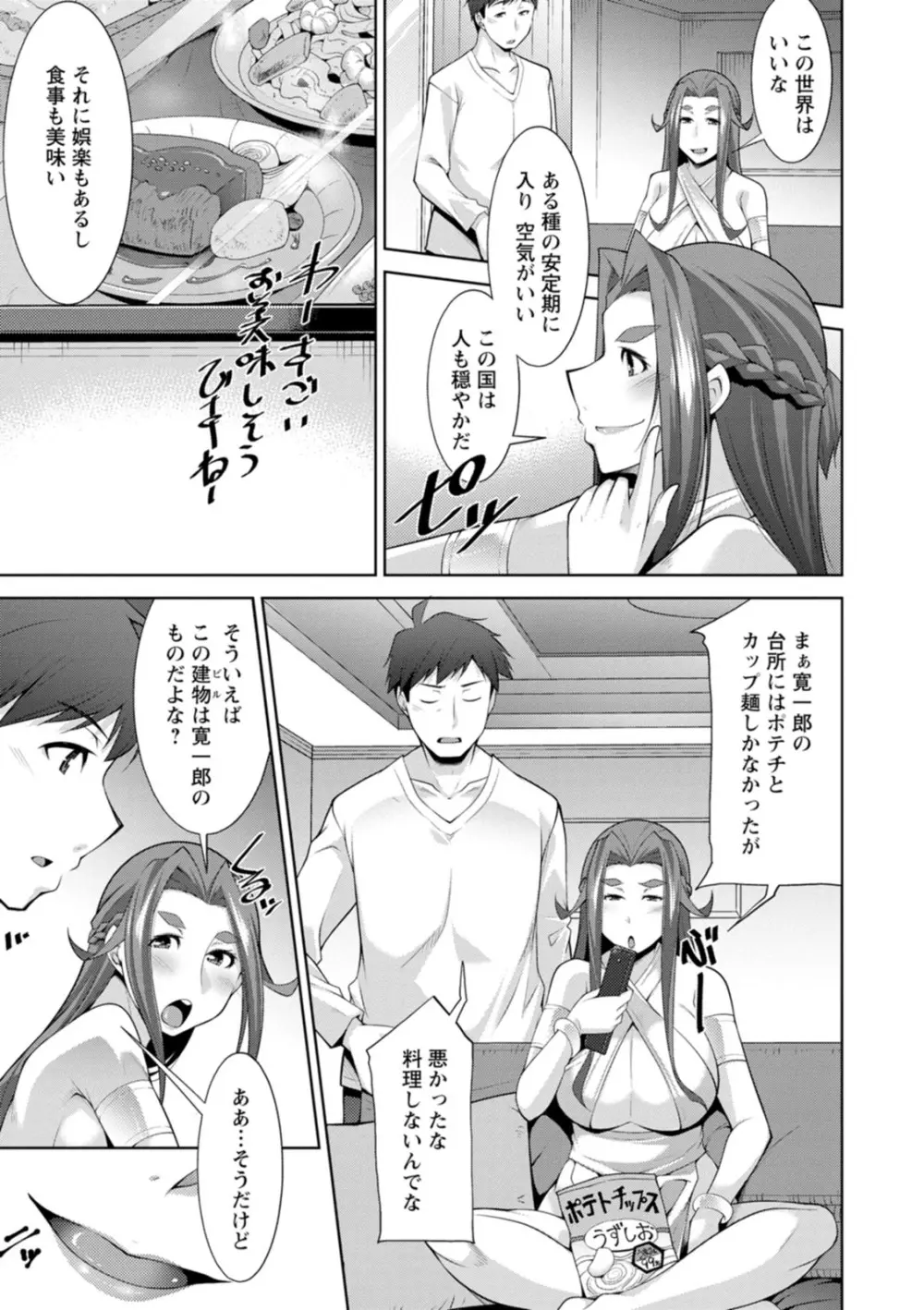 女神さまの下僕 Page.25