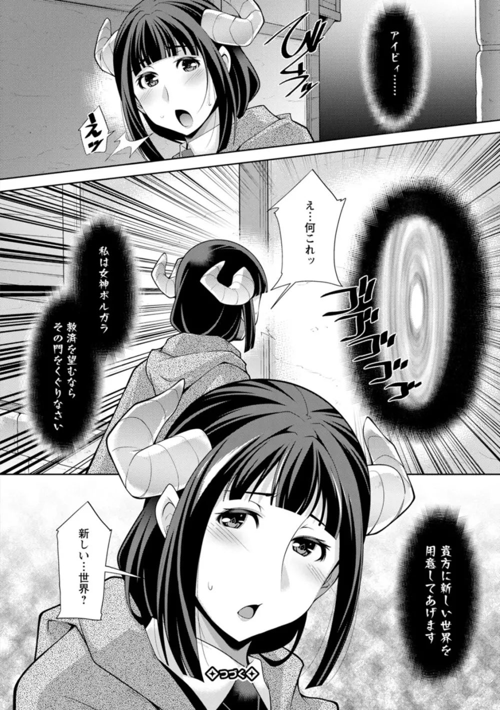 女神さまの下僕 Page.42