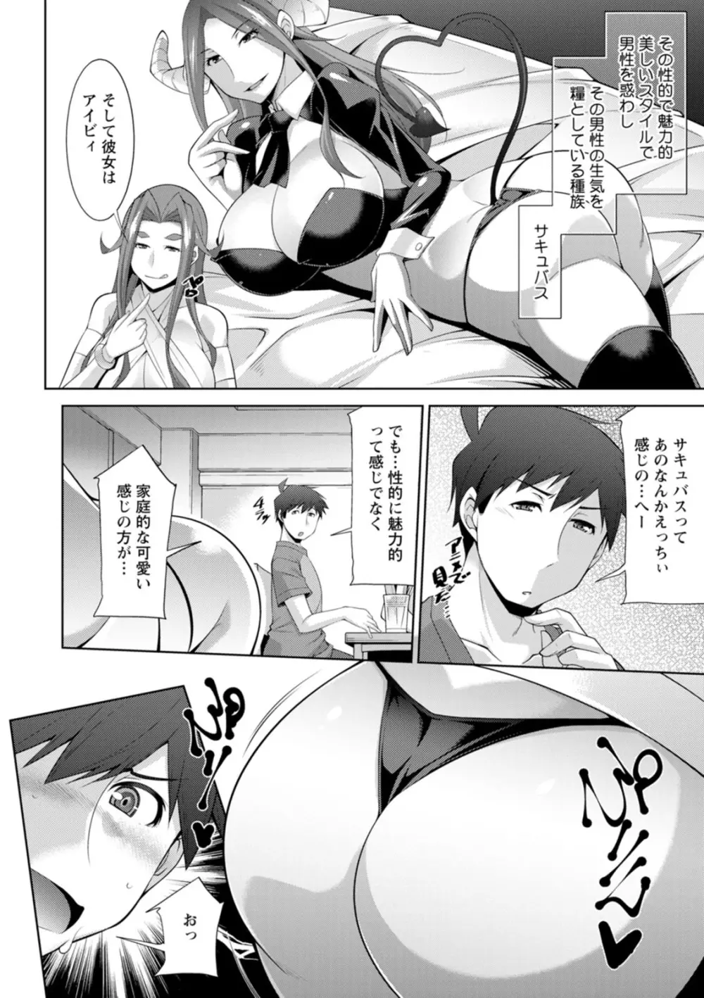 女神さまの下僕 Page.50