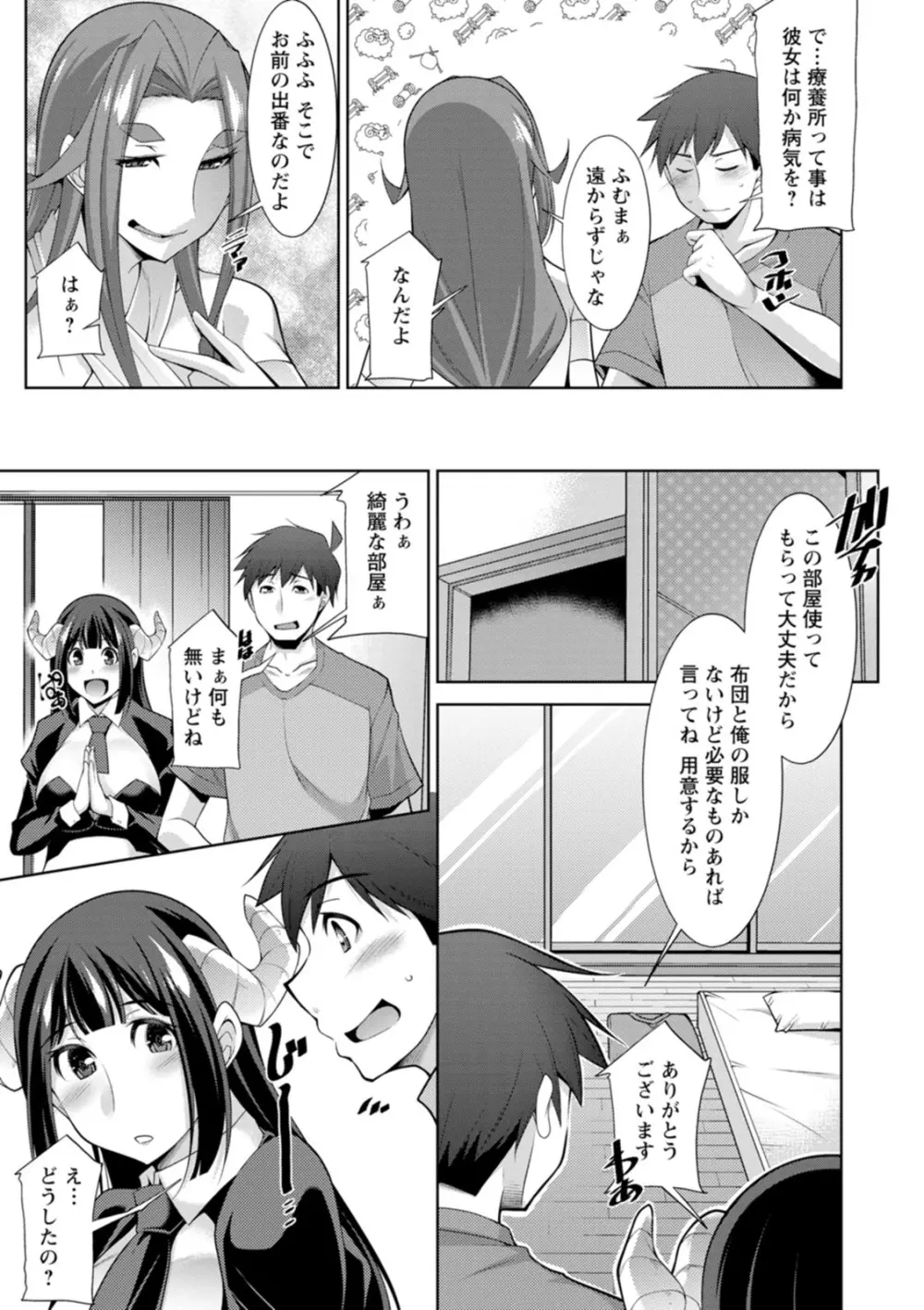 女神さまの下僕 Page.51