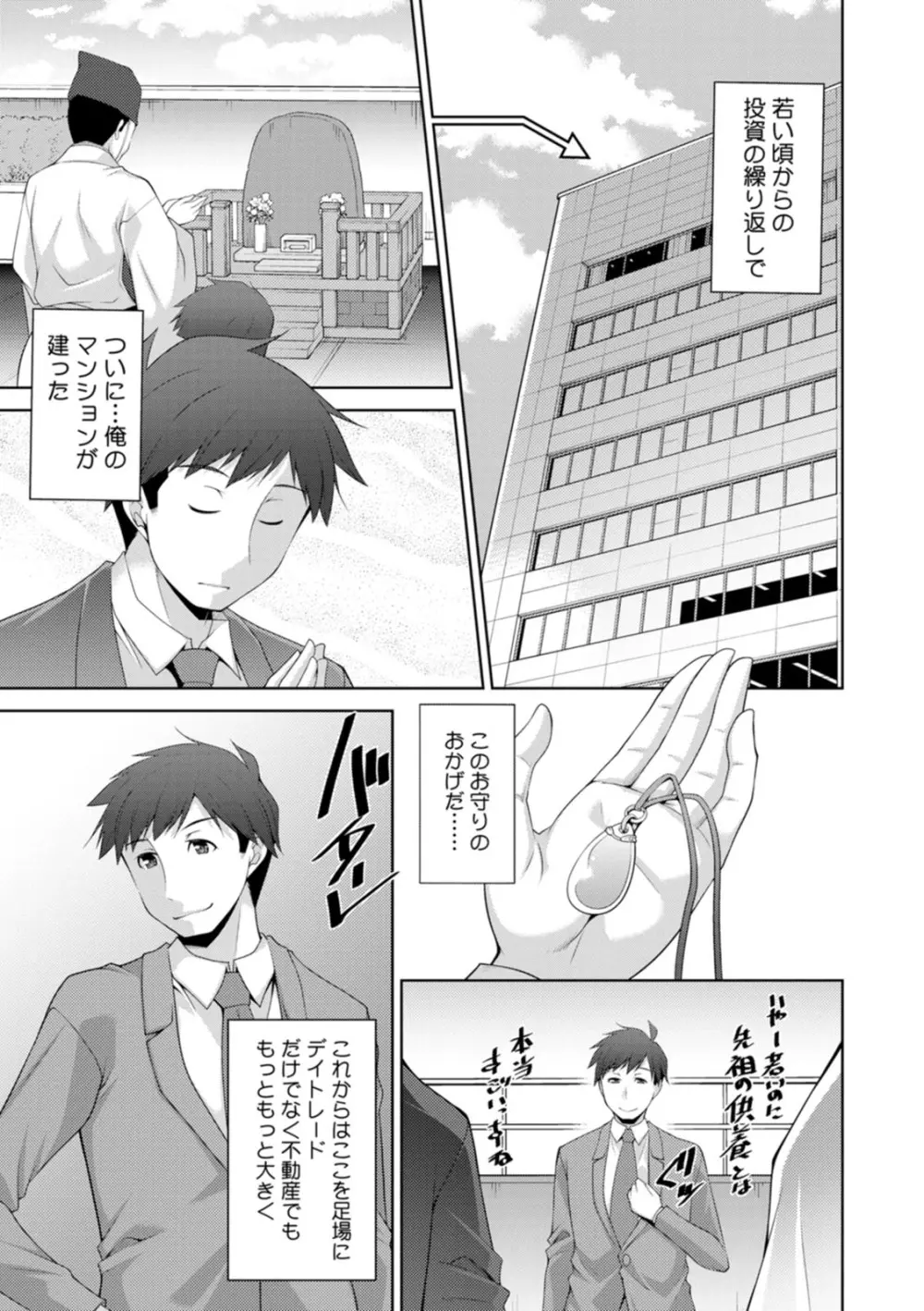 女神さまの下僕 Page.7