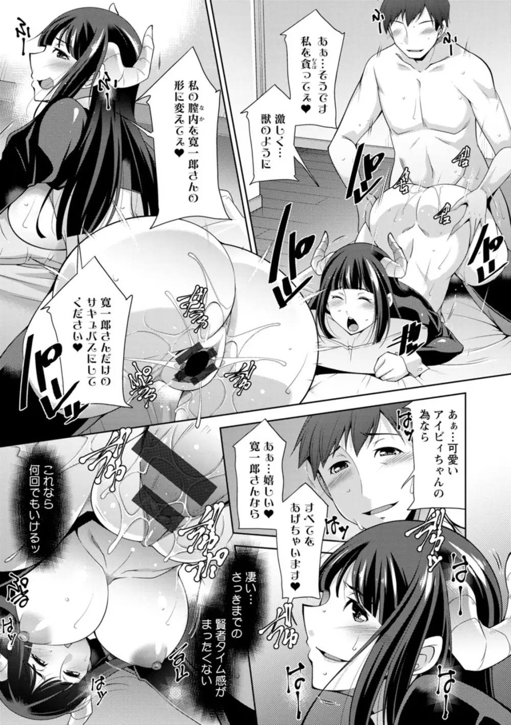 女神さまの下僕 Page.77