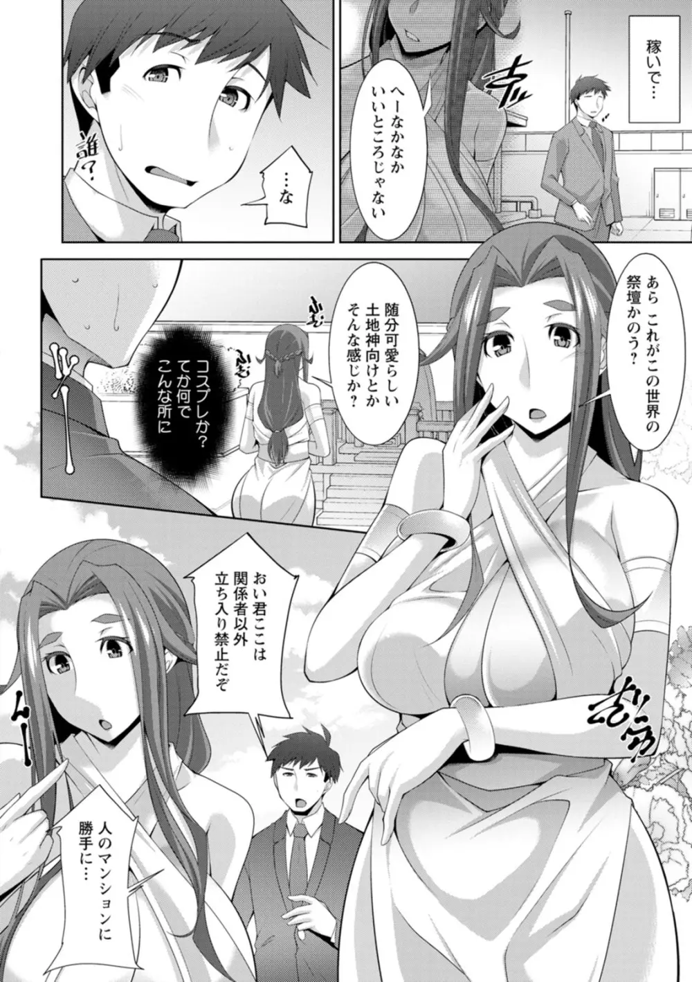 女神さまの下僕 Page.8