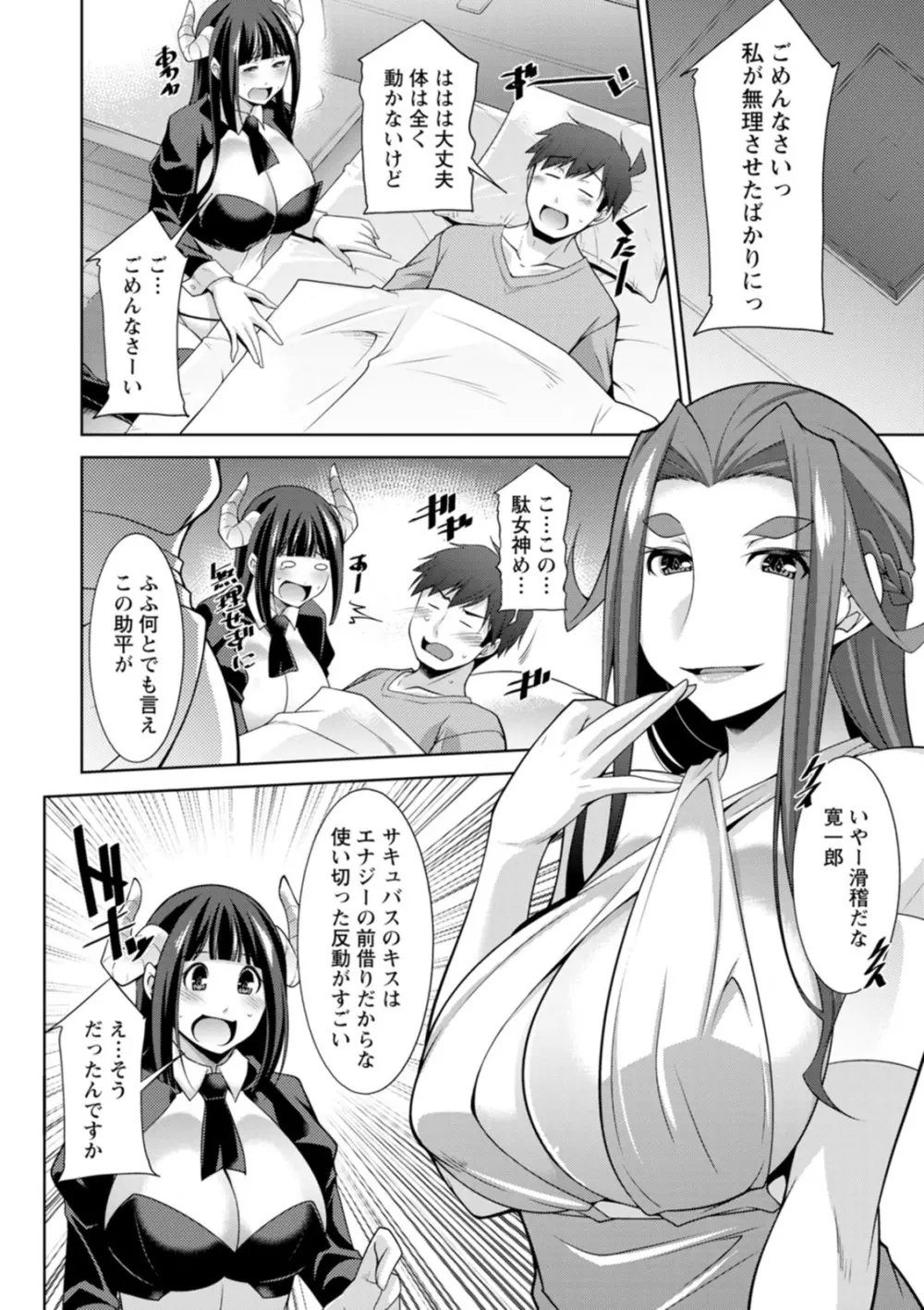 女神さまの下僕 Page.84