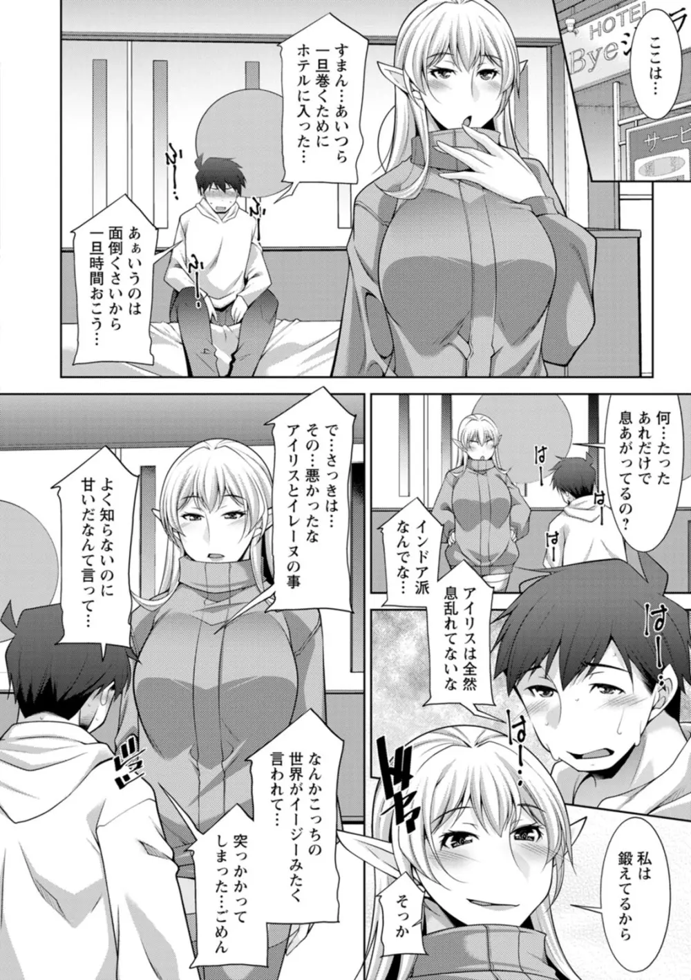 女神さまの下僕 Page.96