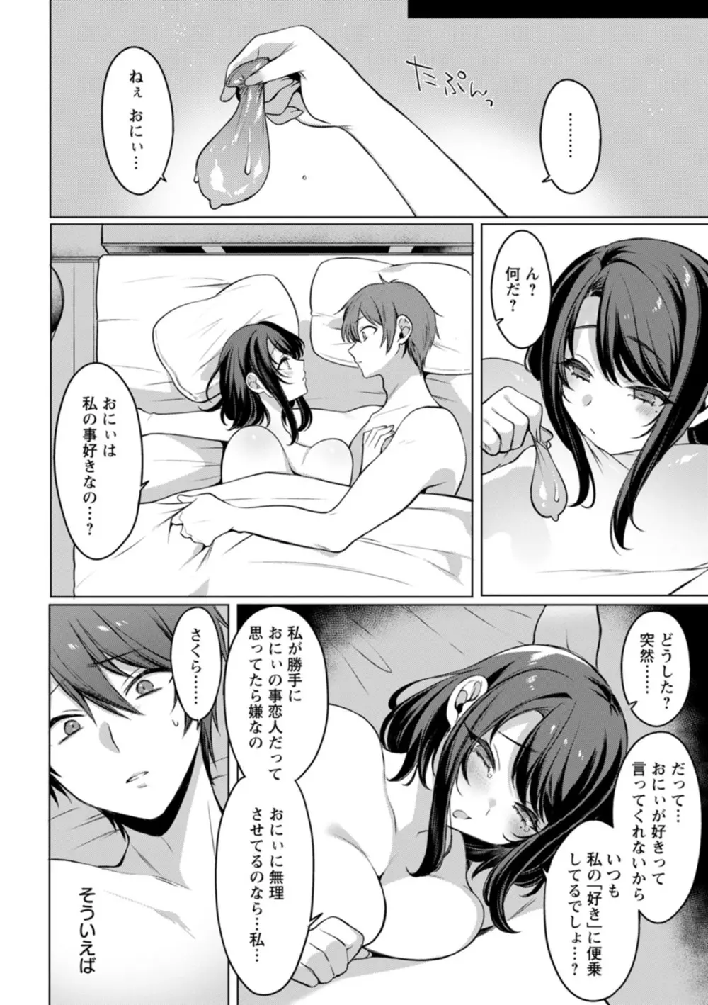 百華淫乱 Page.112