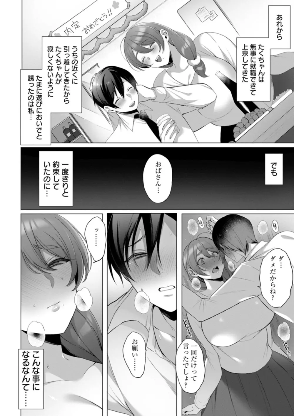 百華淫乱 Page.52