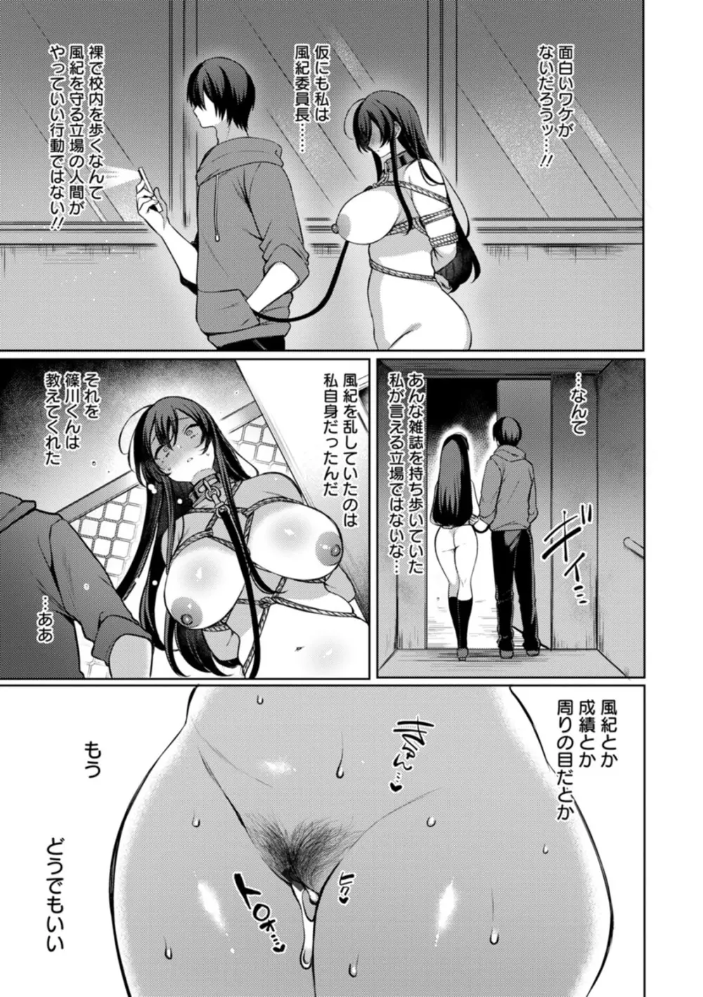 百華淫乱 Page.85