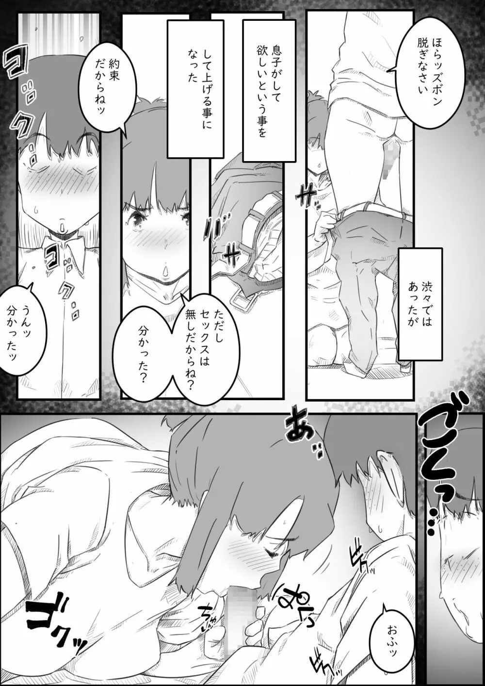 はじめては、母さんで…母と息子の真夏の秘め事 Page.18