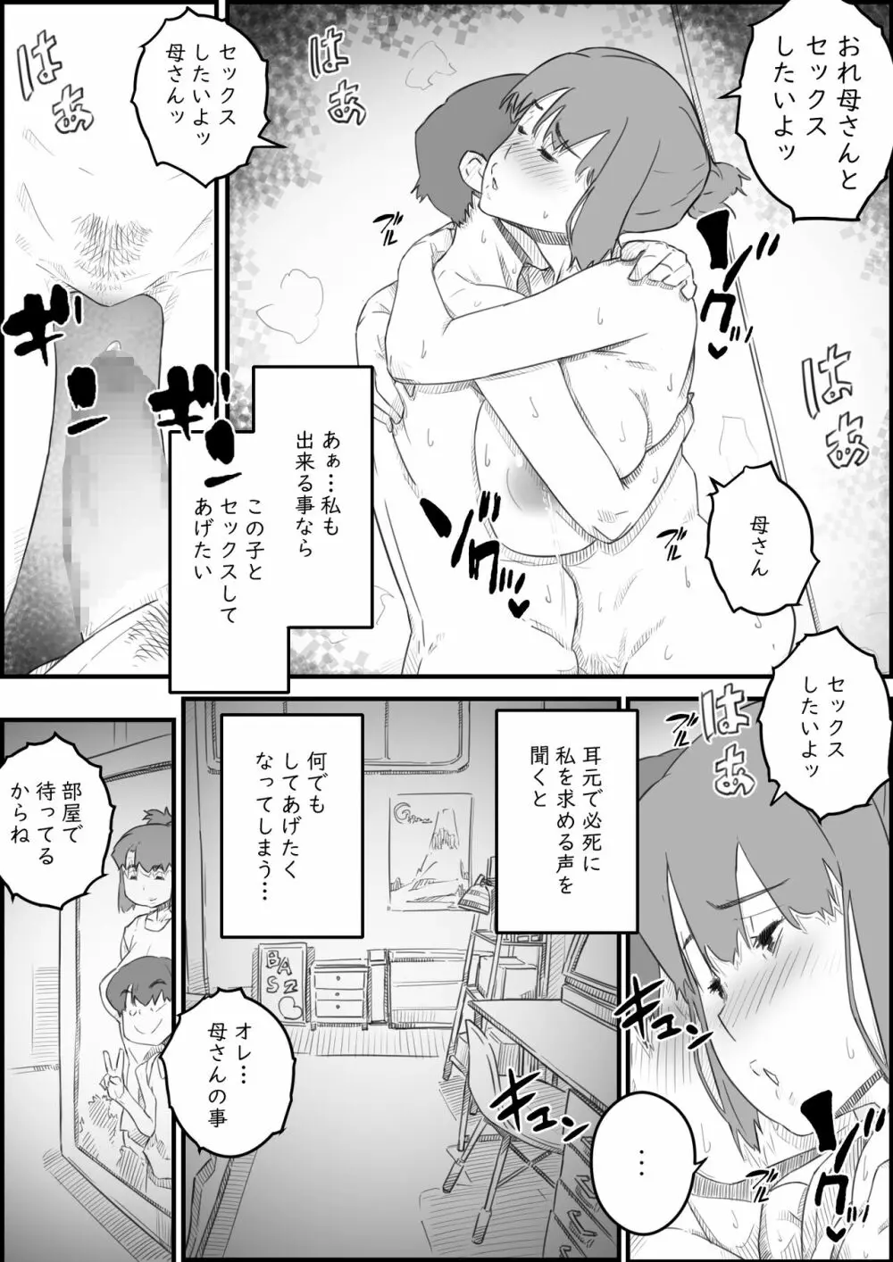 はじめては、母さんで…母と息子の真夏の秘め事 Page.40