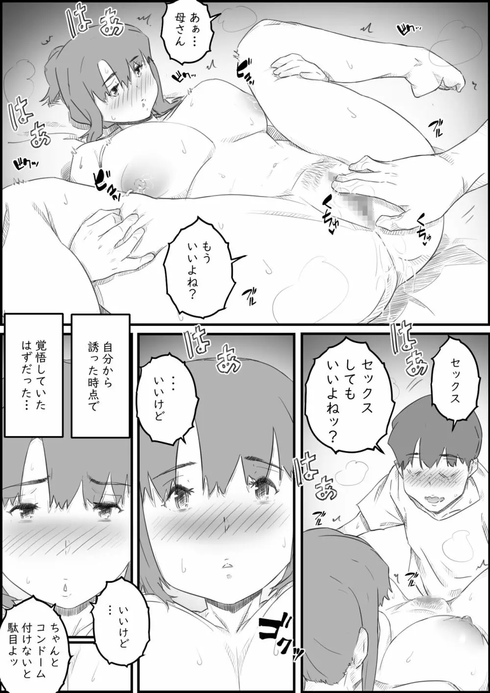 はじめては、母さんで…母と息子の真夏の秘め事 Page.46