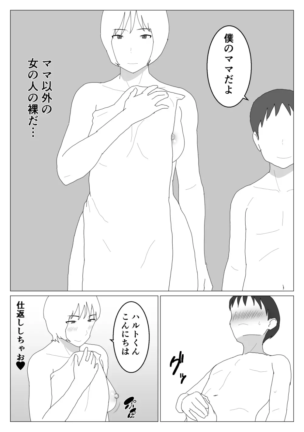 だから混浴なんてイヤだって言ったんだ 2 Page.13