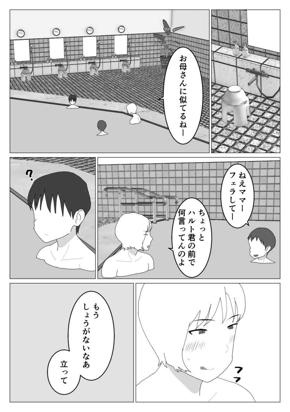 だから混浴なんてイヤだって言ったんだ 2 Page.14